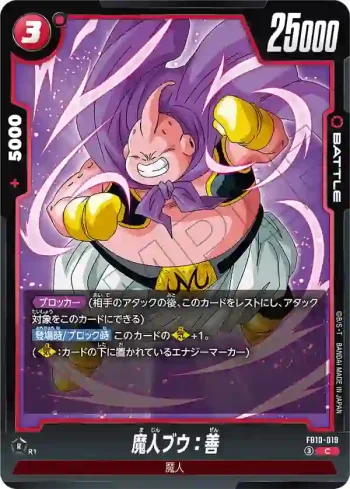 FB10-019 C 魔人ブウ：善(ブースターパック CROSS FORCE [FB10])