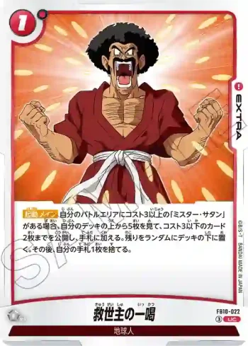 FB10-022 UC 救世主の一喝(ブースターパック CROSS FORCE [FB10])
