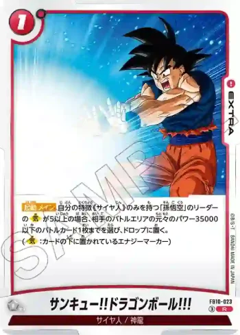FB10-023 R サンキュー!!ドラゴンボール!!!(ブースターパック CROSS FORCE [FB10])