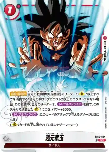 FB10-024 SR 超元気玉(ブースターパック CROSS FORCE [FB10])