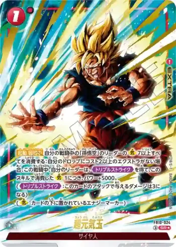 (異畫)FB10-024 SR★ 超元気玉(ブースターパック CROSS FORCE [FB10])