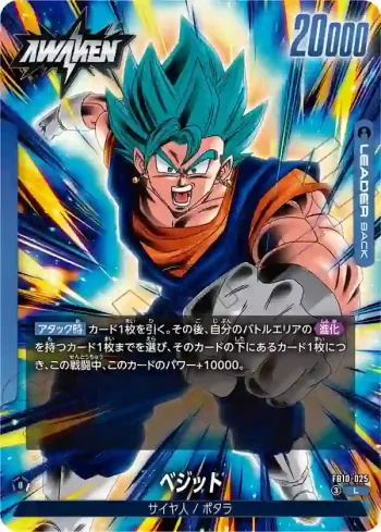 FB10-025 L ベジット(ブースターパック CROSS FORCE [FB10])