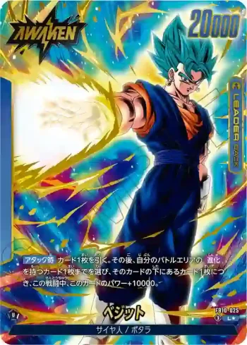 (異畫)FB10-025 L★ ベジット(ブースターパック CROSS FORCE [FB10])