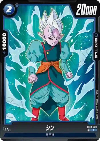 FB10-028 C シン(ブースターパック CROSS FORCE [FB10])