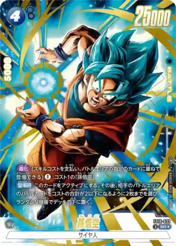 (異畫)FB10-032 SR★ 孫悟空(ブースターパック CROSS FORCE [FB10])