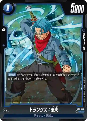 FB10-033 C トランクス：未来(ブースターパック CROSS FORCE [FB10])