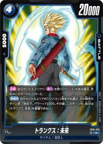 FB10-035 R トランクス：未来(ブースターパック CROSS FORCE [FB10])