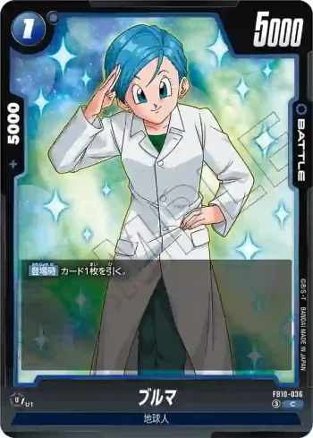 FB10-036 C ブルマ(ブースターパック CROSS FORCE [FB10])