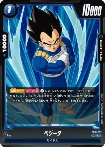 FB10-037 C ベジータ(ブースターパック CROSS FORCE [FB10])