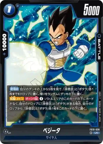 FB10-038 UC ベジータ(ブースターパック CROSS FORCE [FB10])