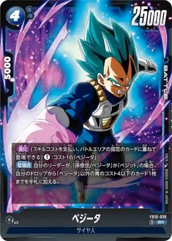 FB10-039 SR ベジータ(ブースターパック CROSS FORCE [FB10])