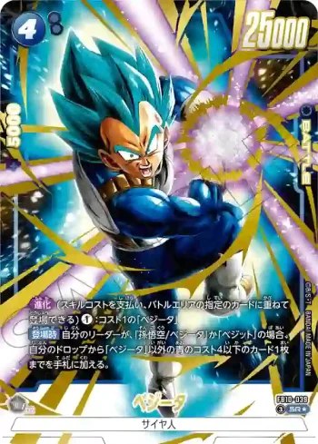 (異畫)FB10-039 SR★ ベジータ(ブースターパック CROSS FORCE [FB10])