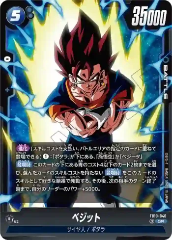 FB10-040 SR ベジット(ブースターパック CROSS FORCE [FB10])