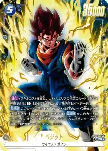(異畫)FB10-040 SR★ ベジット(ブースターパック CROSS FORCE [FB10])