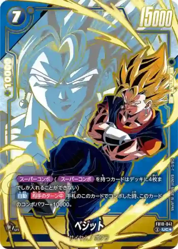 (異畫)FB10-041 UC★ ベジット(ブースターパック CROSS FORCE [FB10])