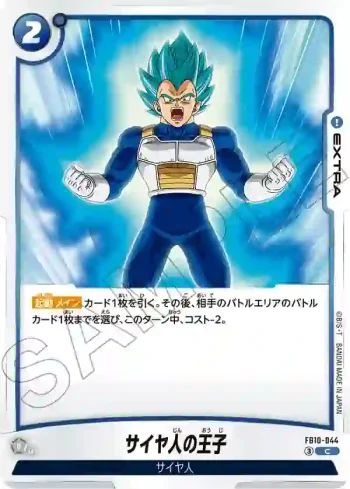 FB10-044 C サイヤ人の王子(ブースターパック CROSS FORCE [FB10])