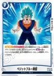 FB10-046 UC ベジットブルー降臨(ブースターパック CROSS FORCE [FB10])