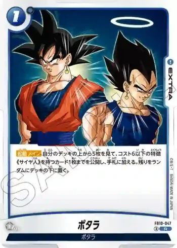 FB10-047 R ポタラ(ブースターパック CROSS FORCE [FB10])