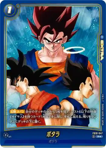 (異畫)FB10-047 R★ ポタラ(ブースターパック CROSS FORCE [FB10])