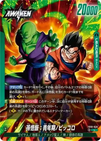 FB10-049 L 孫悟飯：青年期/ピッコロ(ブースターパック CROSS FORCE [FB10])