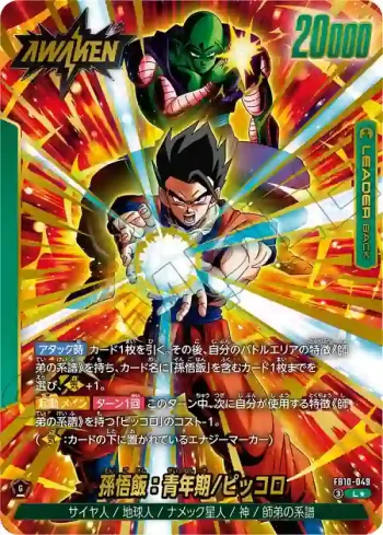 (異畫)FB10-049 L★ 孫悟飯：青年期/ピッコロ(ブースターパック CROSS FORCE [FB10])