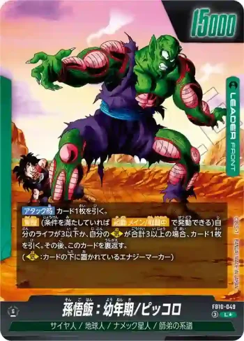 (異畫)FB10-049 L★ 孫悟飯：青年期/ピッコロ(ブースターパック CROSS FORCE [FB10])