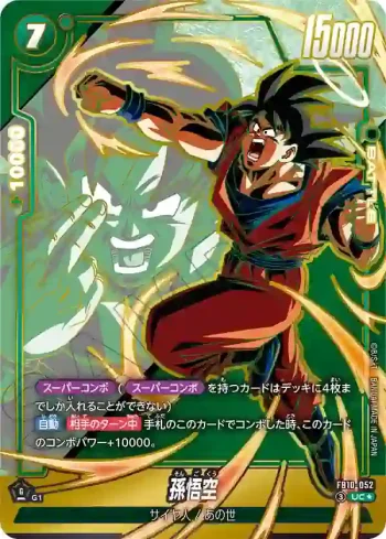 (異畫)FB10-052 UC★ 孫悟空(ブースターパック CROSS FORCE [FB10])