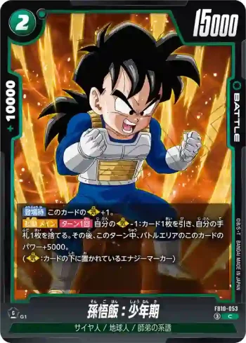 FB10-053 C 孫悟飯：少年期(ブースターパック CROSS FORCE [FB10])