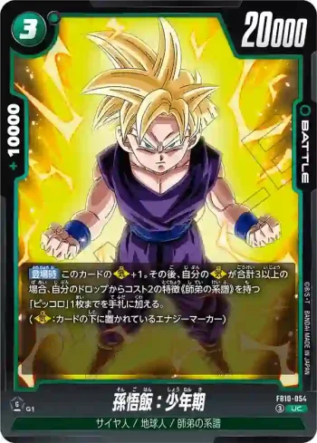 FB10-054 UC 孫悟飯：少年期(ブースターパック CROSS FORCE [FB10])