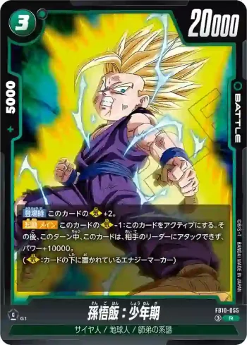 FB10-055 R 孫悟飯：少年期(ブースターパック CROSS FORCE [FB10])
