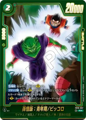 (異畫)FB10-057 R★ 孫悟飯：青年期/ピッコロ(ブースターパック CROSS FORCE [FB10])