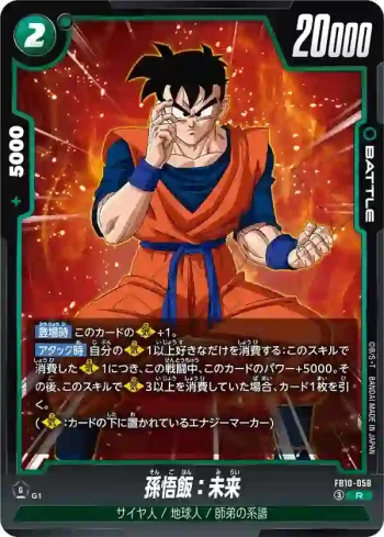 FB10-058 R 孫悟飯：未来(ブースターパック CROSS FORCE [FB10])