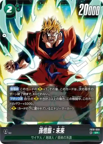 FB10-059 SR 孫悟飯：未来(ブースターパック CROSS FORCE [FB10])