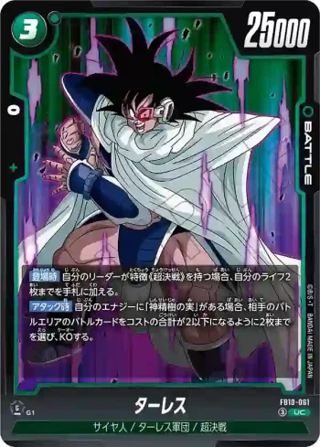 FB10-061 UC ターレス(ブースターパック CROSS FORCE [FB10])