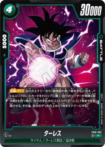 FB10-062 R ターレス(ブースターパック CROSS FORCE [FB10])