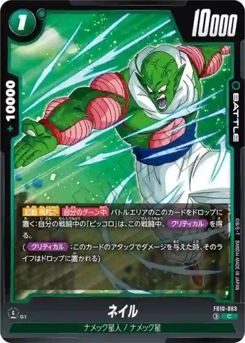 FB10-063 C ネイル(ブースターパック CROSS FORCE [FB10])
