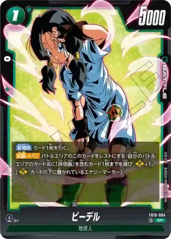 FB10-064 SR ビーデル(ブースターパック CROSS FORCE [FB10])