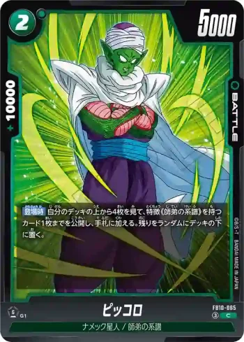 FB10-065 C ピッコロ(ブースターパック CROSS FORCE [FB10])