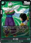 FB10-069 UC ピッコロ(ブースターパック CROSS FORCE [FB10])