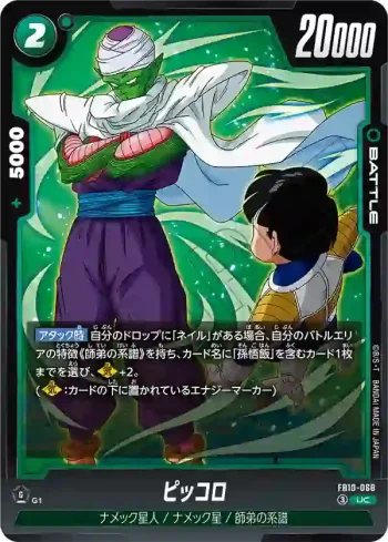 FB10-068 UC ピッコロ(ブースターパック CROSS FORCE [FB10])