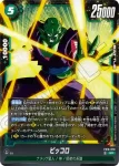 (異畫)FB10-070 SR★ ピッコロ(ブースターパック CROSS FORCE [FB10])