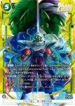 (異畫)FB10-070 SR★ ピッコロ(ブースターパック CROSS FORCE [FB10])