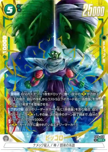 (異畫)FB10-070 SR★ ピッコロ(ブースターパック CROSS FORCE [FB10])