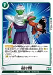 (異畫)FB10-070 SR★ ピッコロ(ブースターパック CROSS FORCE [FB10])