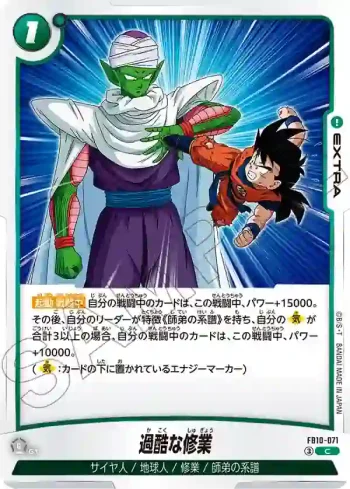 FB10-071 C 過酷な修業(ブースターパック CROSS FORCE [FB10])