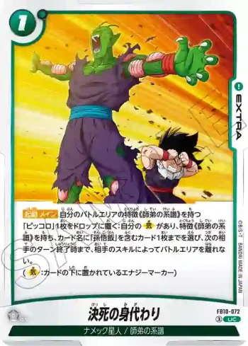 FB10-072 UC 決死の身代わり(ブースターパック CROSS FORCE [FB10])