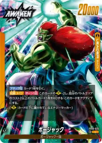 FB10-073 L ボージャック(ブースターパック CROSS FORCE [FB10])