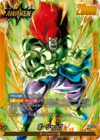 (異畫)FB10-073 L★ ボージャック(ブースターパック CROSS FORCE [FB10])