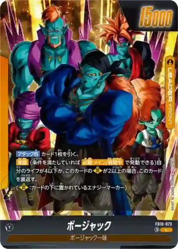FB10-073 L ボージャック(ブースターパック CROSS FORCE [FB10])