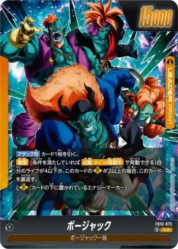 (異畫)FB10-073 L★ ボージャック(ブースターパック CROSS FORCE [FB10])